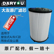 Dayou vacuum cleaner filter cartridge Trash can Wall-mounted vacuum cleaner Garbage filter consumables Original accessories filter cartridge