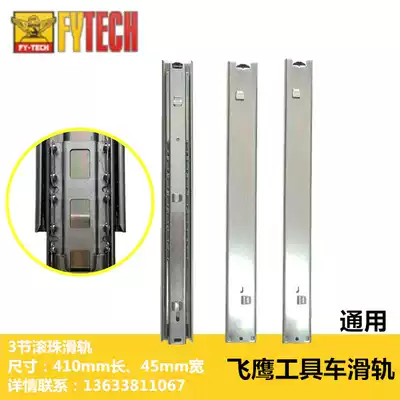 Feiying tool cart original universal slide rail original slide lock cylinder three-section side drawer slide rail stainless steel guide