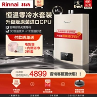 Rinnai/林内 16 -литровый C05+SG с нулевым водоснабжением водонагреватель. Официальный природный газ Домашний природный газ Официальная подлинная постоянная температура