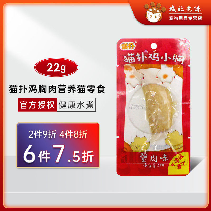Cat Bashing Healthy Water Cooking Chicken Breast Cat Snacks 22g Add Taurine Fresh Shrimp Crab Meat Bonito Multitaste Optional