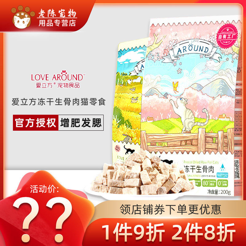 Love Cube freeze-dried chicken cat snacks duck meat Nutrition full cat food Nutritious Snack for young cat to be cat food 200g