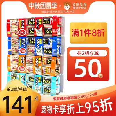 Imported AIXIA black fou cat canned small black can smack 80g * 24 cans of cat wet food snacks