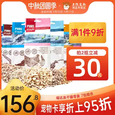 Meow-dried cat snacks chicken salmon fish dried into kittens 7 bags of flavors mixed with many provinces