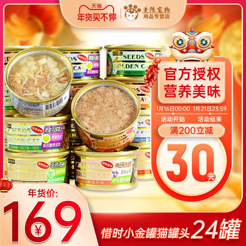 Taiwan precious time gold can canned cat white meat tuna series cat wet grain small gold can 80g * 24 cans multi-flavor