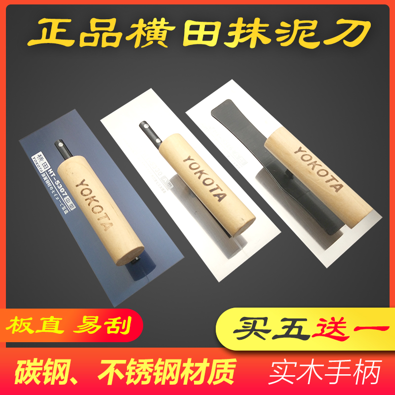 Yokota trowel scraper putty trowel Batch wall plastering knife Diatom mud construction tools Shell powder primer receiving knife