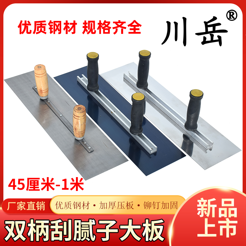 Double handle stainless steel trowel scraping putty scraper batch wall leveling batch ash knife tool aluminum alloy large plate trowel