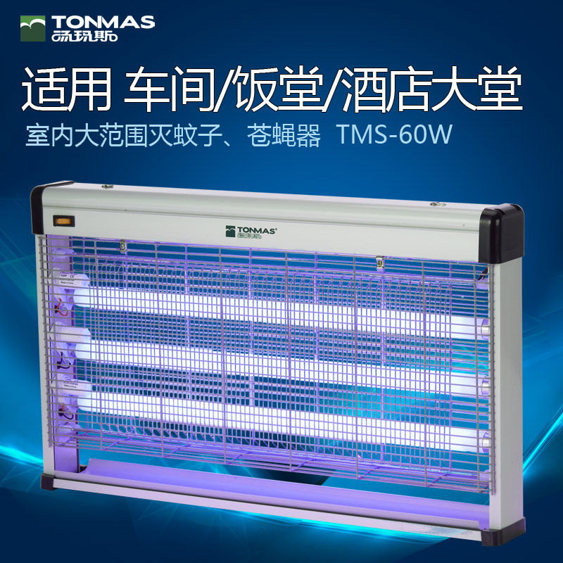 Thomas mosquito killer lamp fly killer 60WP high-power dining room hotel commercial factory kindergarten mosquito killer