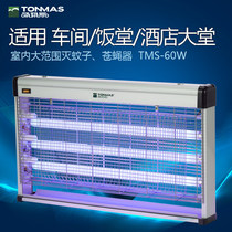 Tomas Mosquito-borne Mosquito Killer 60WP High Power Restaurant Hotel Hotel Commercial Factory Kindergarten Mosquito Killer