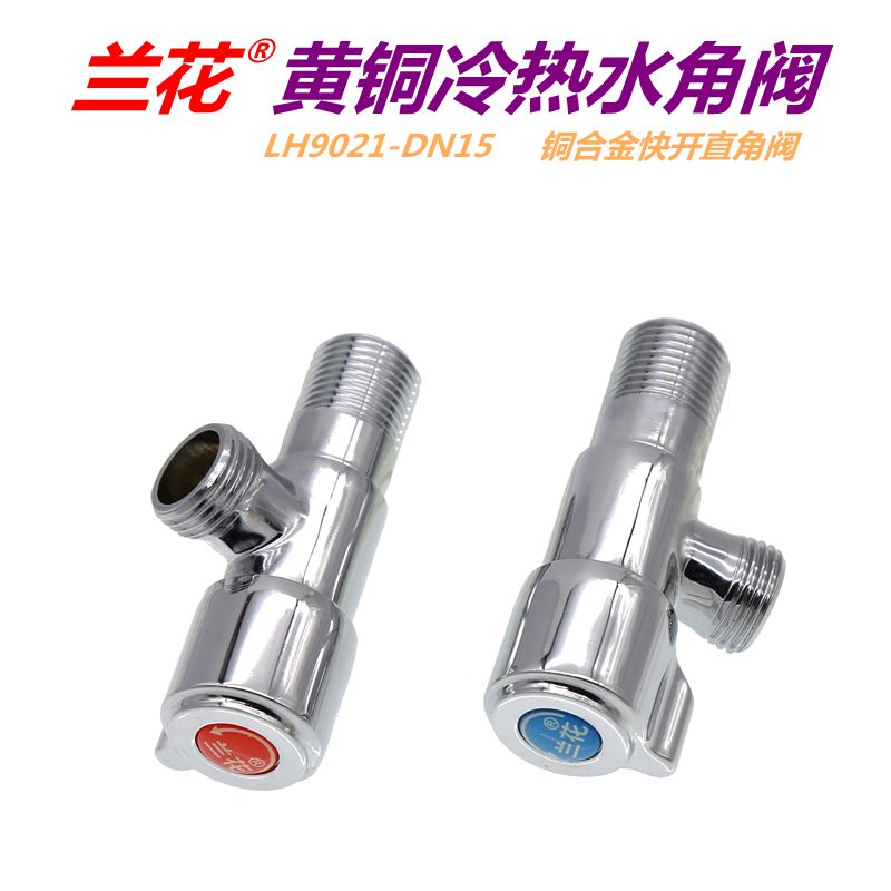 Orchid Bathroom 4 Brass Fast Right Angle Valve LH9021-DN15 Hot Water Angle Valve Mixed Water Stop Valve Triangle Valve