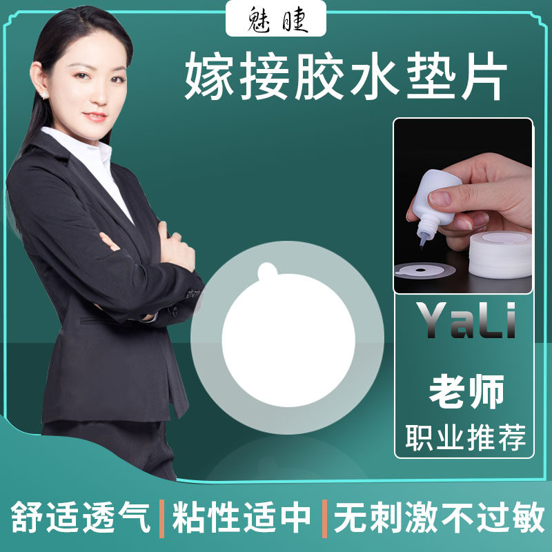 The Enchantment Sticker Glue Grafting Eyelash Glue Mat 30 Sheet Stickers Drip Glue Double gasket Beauty Mascara