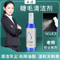 Grafting eyelash cleaning liquid 100ml False Eyelash No Stimulation Memascara Removes Grease Dirt Mild