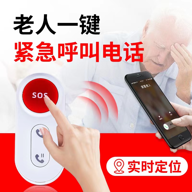 Elderly pager home wireless calling bell one-button emergency alarm GPS mobile phone remote positioning phone notification