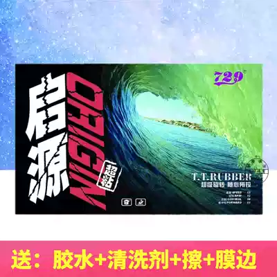 Friendship 729 Qiyuan ORIGIN ORIGIN super sticky table tennis rubber racket reverse glue