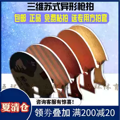  SANWEI three-dimensional ninth generation gun racket table tennis bottom plate special-shaped racket customizable structure table tennis racket