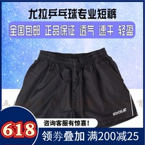 JOOLA Yula Yula table tennis suit badminton suit for men and women moisture wicking summer 655 sports shorts