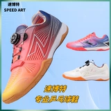 速博特 Обувь для настольного тенниса, летняя спортивная обувь