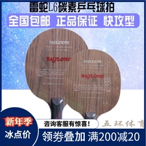 RAZER rasper L-6 table tennis bottom plate 5 layer pure wood Arc ring quick attack table tennis racket