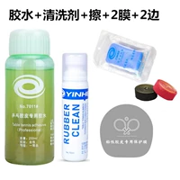 Клей+новый чистящий агент+галактика втирание+2 мембрана+2 края