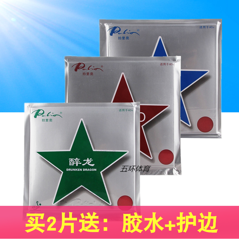 palio shoot rio ping pong rubber sleeve glue drunkenness Tibetan dragon bulls AMIIGO new material 40 