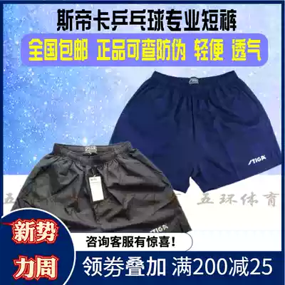 stiga stiga table tennis shorts men and women professional table tennis suit sports shorts