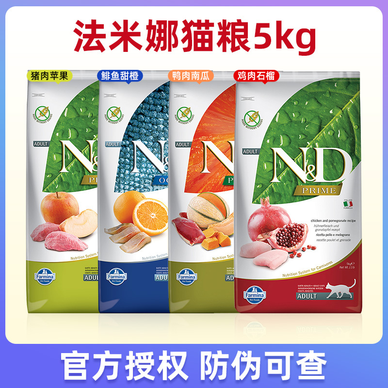 Italian Farmina Cat Food Imported Adult Cat Food Pomegranate Chicken Farmina Duck Meat Pumpkin Sweet Orange