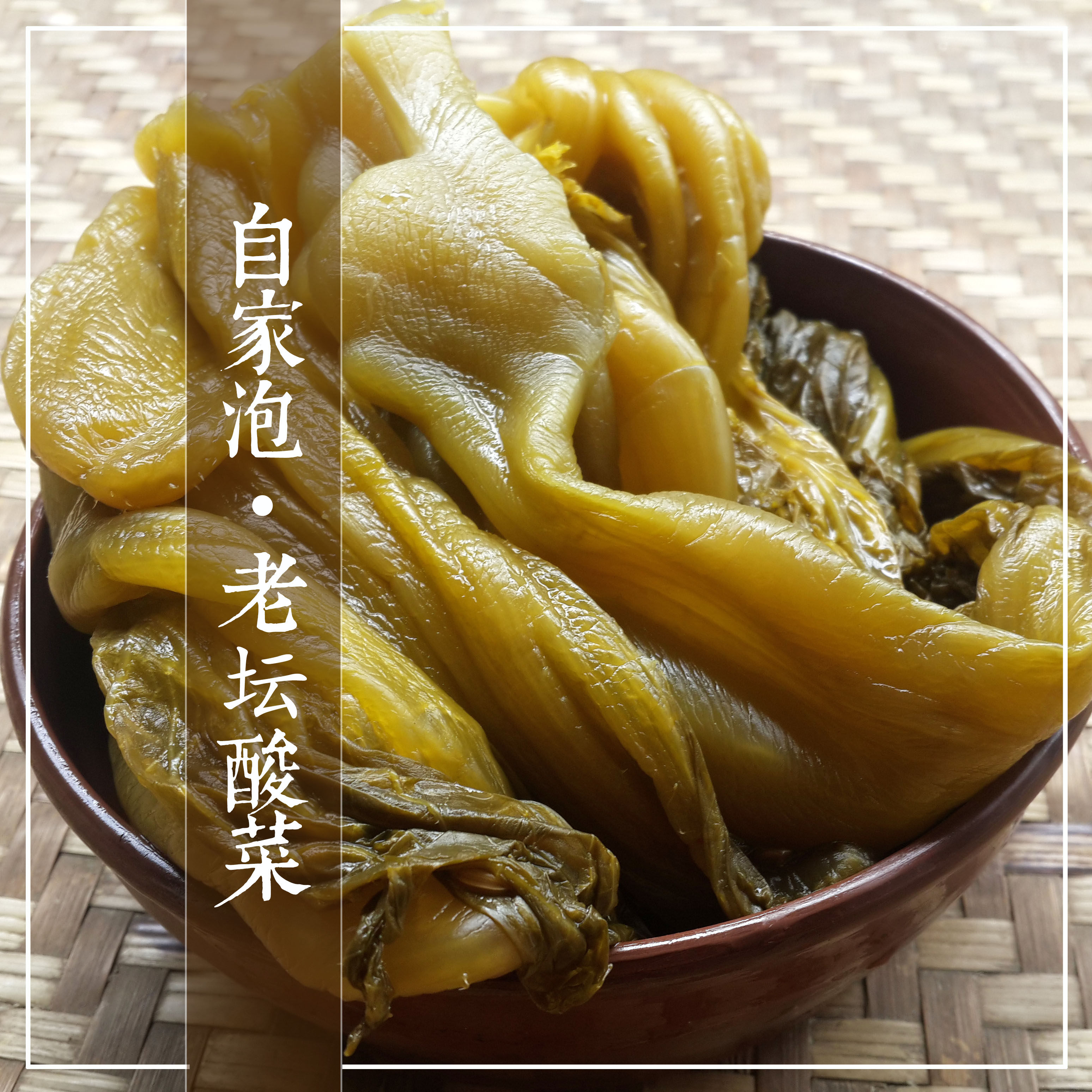 200g old altar Sauerkraut Sichuan Sauerkraut farm homemade pickles Pickles pickles fish seasoning sauerkraut vermicelli