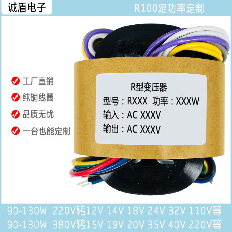 Custom-made R100 type 90-130W pre-level power supply cattle audio transformer 220V to 12V24V36V127V220V
