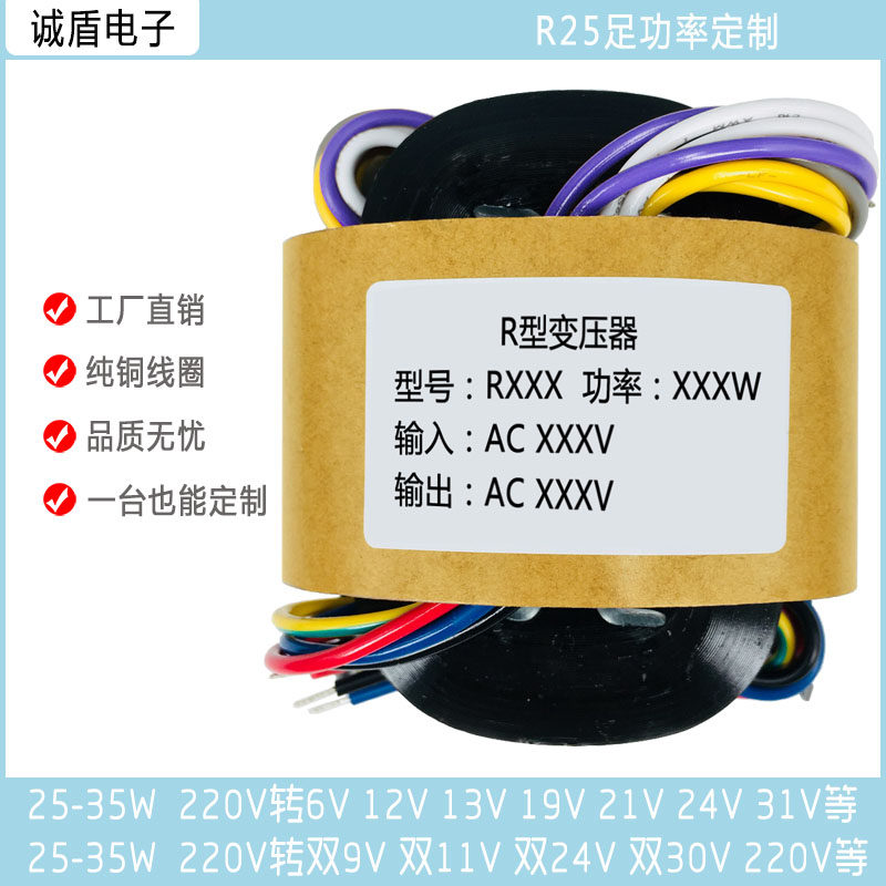 R25VA type 25-35W power transformer 220V to 1 9V3V6V9V12V18V24V soft starter dedicated
