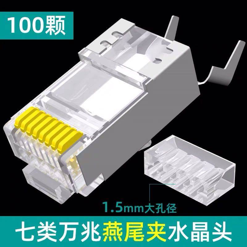 7 seven categories of network lines crystal head cat7 gigabit network dual-screen shield super six cat6a gigabit computer rj45 connector