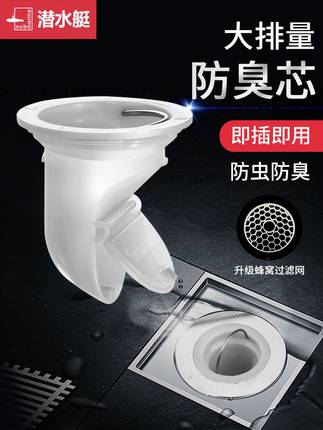 Submarine Floor Drain Inner Core Anti-Odor Floor Drain Inner Core Displacement Floor Drain 40 50 Tube Inner Core Submarine