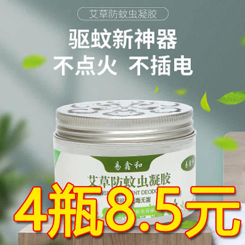 Mosquito Repellent citronella Anti-mosquito Gel Pregnant pregnant woman Children indoor car Mosquito Repellent Mosquito Repellent Plant Anti-mosquito Cream