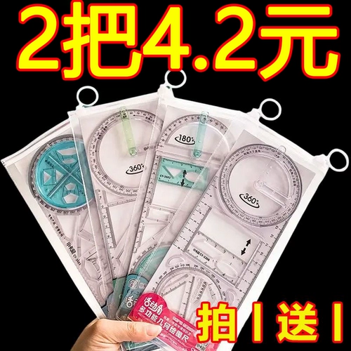 Многофункциональная геометрическая графическая линейка младшая средняя школа и начальная школа.