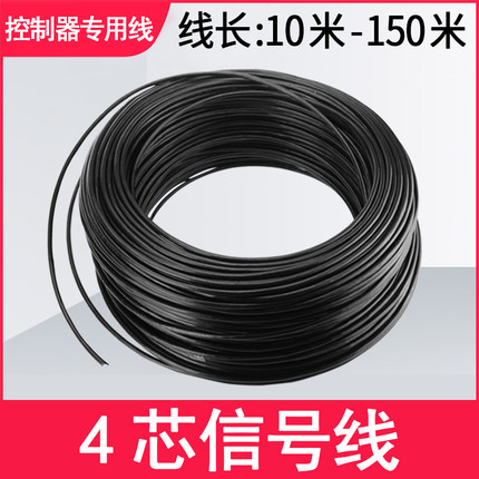 Water level controller monitor special wiring 4-core copper wire liquid level monitor extension special wiring