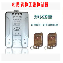 Remote control water supply switch automatic water level controller wireless remote control switch water pump tower pumping remote control