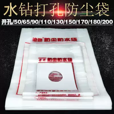 Air conditioner through wall eye rhinestone electric hammer drill perforated dust cover anti-fouling bag waterproof bag anti-dust bag waterproof bag dust proof waterproof cover