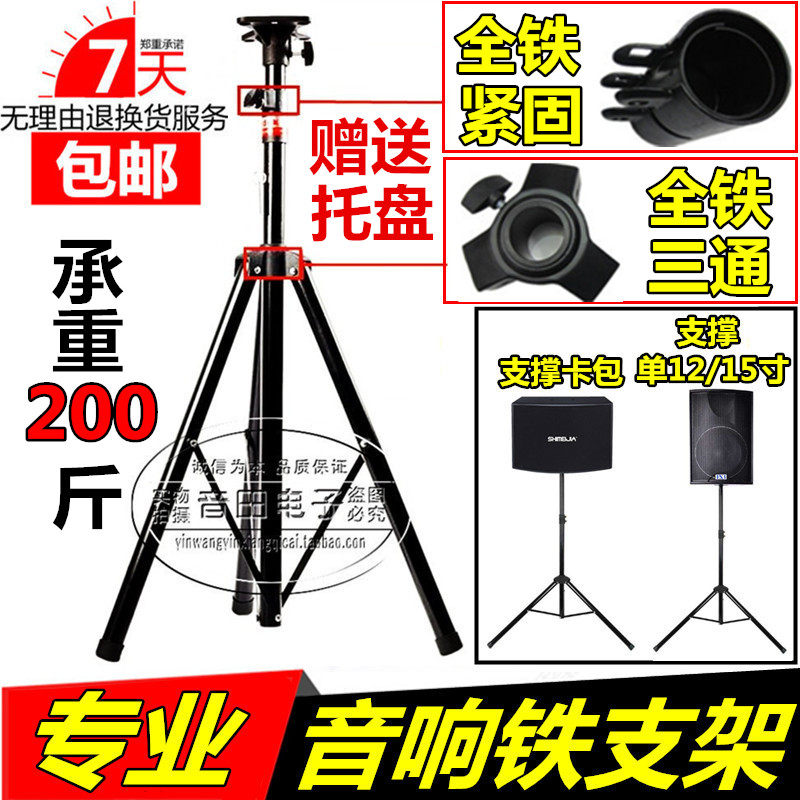 Professional full metal speaker stand Speaker stand Audio tripod tripod KTV stage floor lamp bracket