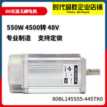 48V DC BRUSHLESS MOTOR 550W HIGH-POWER BRUSHLESS MOTOR 4500 RPM 1 6NM 80BL145S55-445