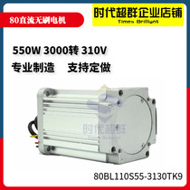 550W High voltage DC brushless motor 80BL110S55 3000 rpm high power DC motor era super group