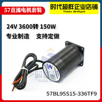 24V DC BRUSHLESS MOTOR 150W 0 4NM 3600 RPM HIGH-SPEED BRUSHLESS MOTOR 57BL95S15-336