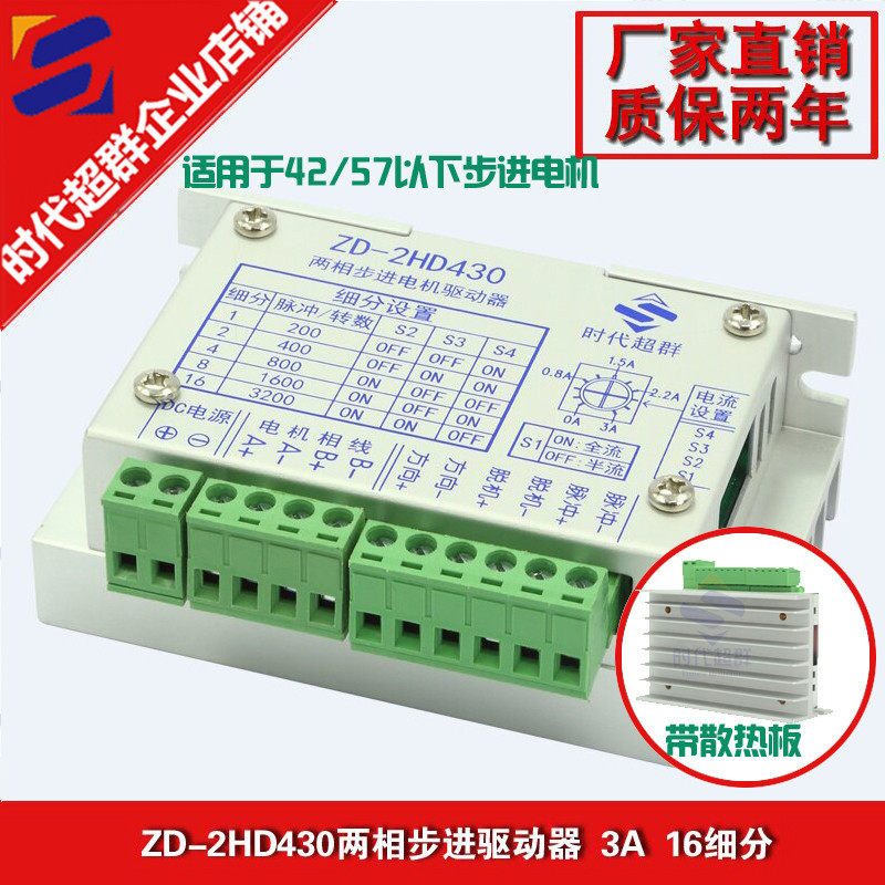 Time Super ZD-2HD430 Step Motor Drive adapted to 57 motor and 32 subdivisions below 3A