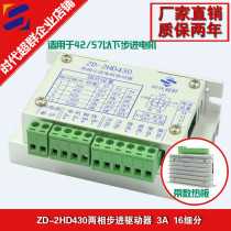 Times Super Group ZD-2HD430 stepper motor driver suitable for 57 motors and below 32 subdivision 3A