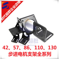 42 57 86 110 130 Stepper motor bracket mounting bracket Horizontal bracket Motor bracket bracket