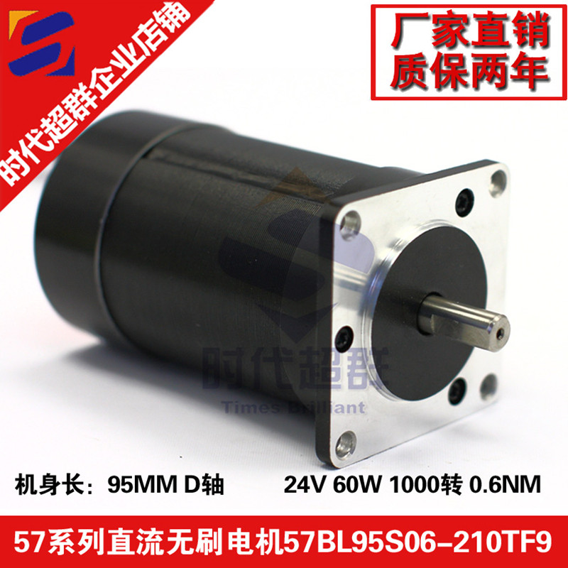24V BRUSHLESS DC motor 60W 1000 rpm 0.6NM brushless motor 57BL95S06-210 era superior
