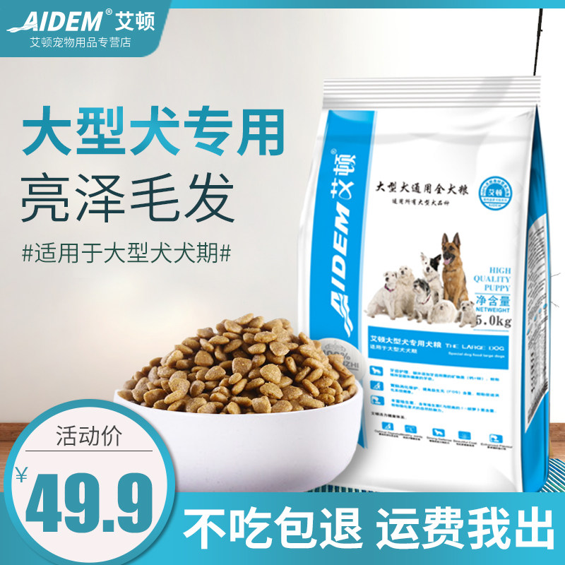 Dog food 10 catty of medium large canine universal to puppies to be canine and tear-laced gold wool Labrador