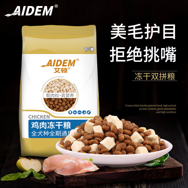 Dog food universal 4 catty Freeze-dried teddy VIP Bears special chicken dog food for puppies small dogs