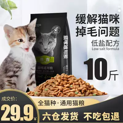 Cat food into cats, kittens, hair, gills, sea fish, meat, stray cats, Natural Nutrition, cat staple food 5kg10kg