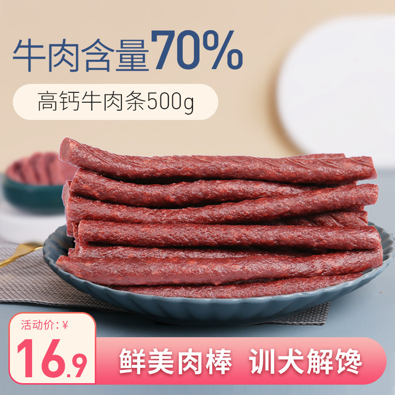 Pet Dog Dog Snacks Beef Strips Teddy Gold Wool Pets Into Dog Puppies Beef Baton Dog Snacks 500g
