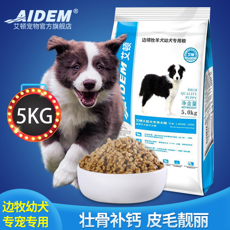 Border shepherd dog food for puppies Border Shepherd large dog food beautiful hair calcium beef flavor 5kg10 kg