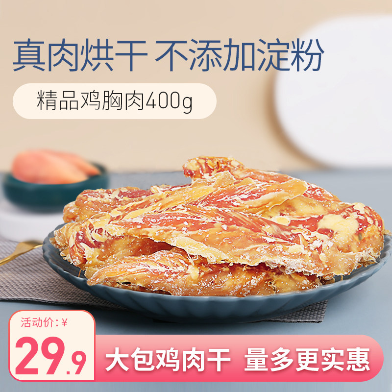 Pet Dog Snacks Chicken Breast pets Zero Chicken Dry 400g Meats Meat Dry Dog Snack Dog Grindhis