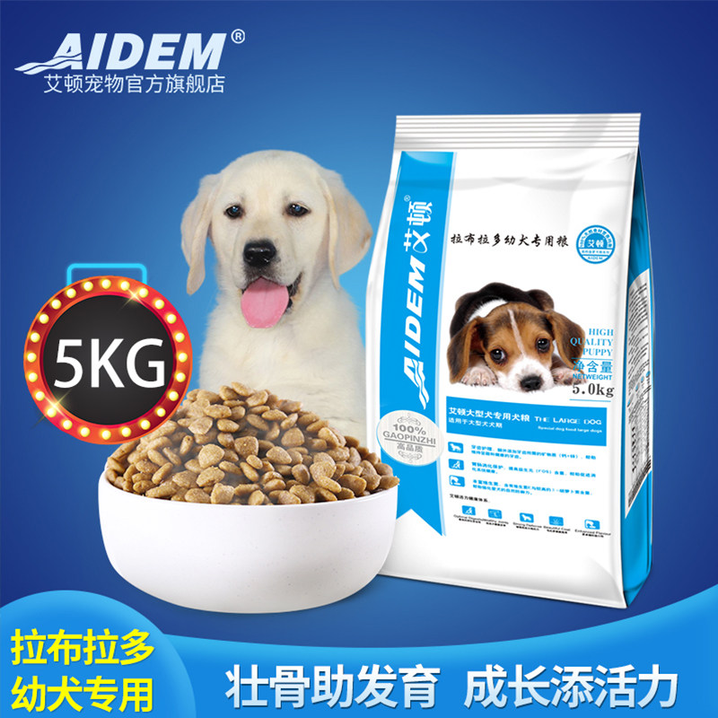 Labrador dog food puppies dedicated to medium large canines Laced With Calcium Beef Taste 5kg10 Catty